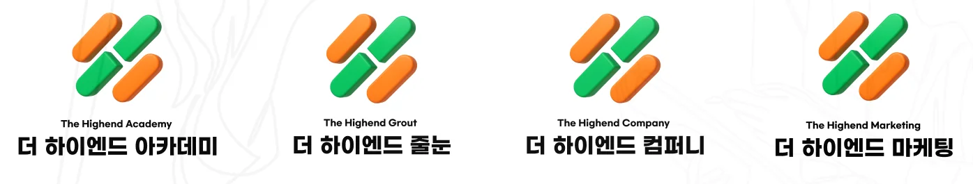 더하이엔드 줄눈 아카데미 · 줄눈 · 컴퍼니 · 마케팅